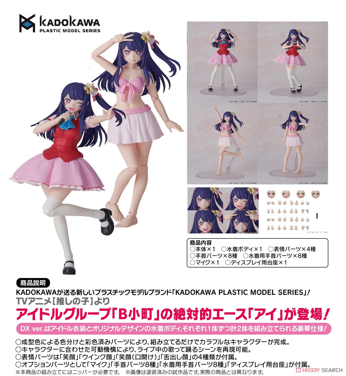 (Preorder ปิดรับวันที่ 1/11/2024 ) เปิดรับPreorder มัดจำ 700 บาทKADOKAWA PLASTIC MODEL SERIES [Oshi no Ko] Ai DX ver. (Plastic model)