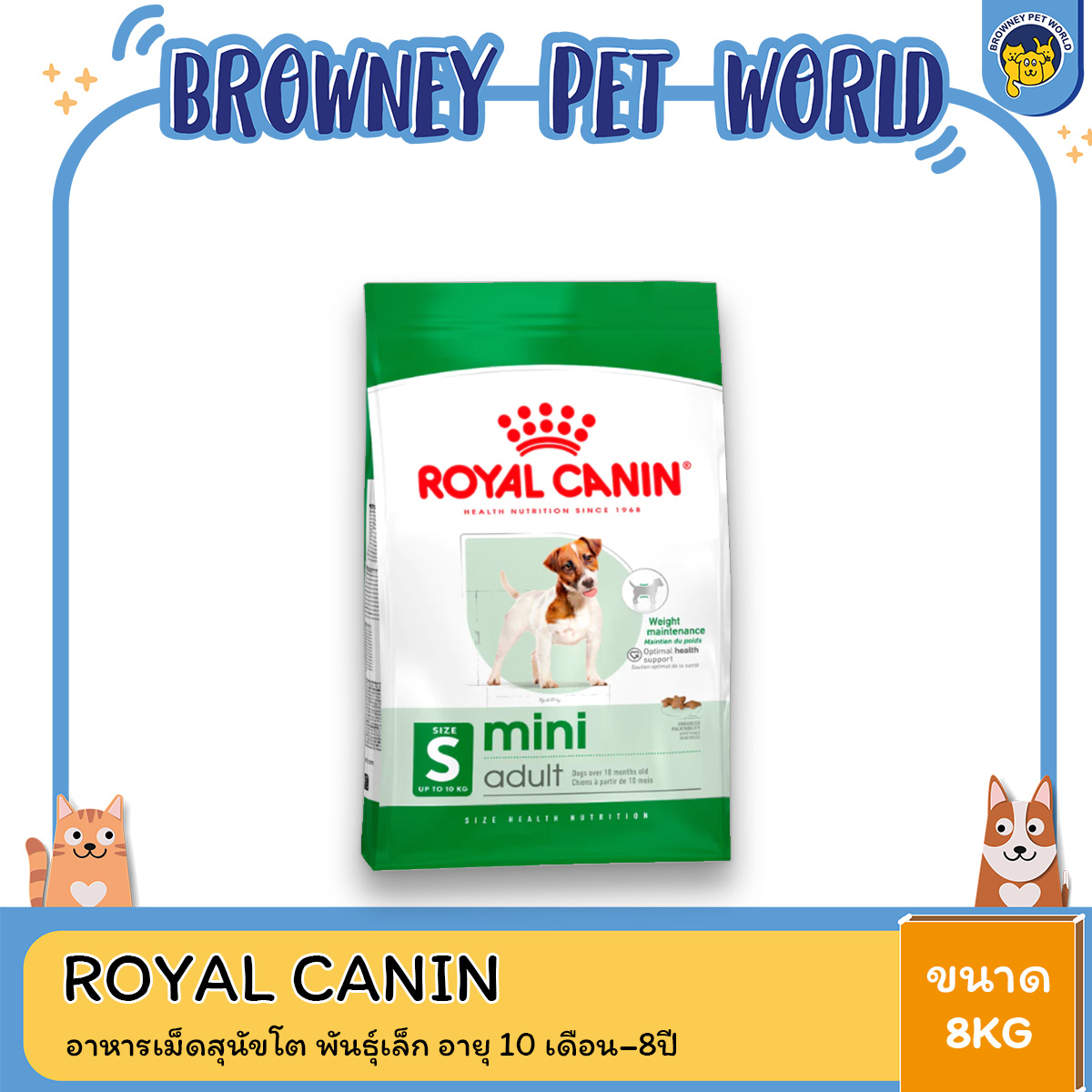 Royal canin Mini Adult อาหารสุนัขโต พันธุ์เล็ก ชนิดเม็ด ขนาด 8KG