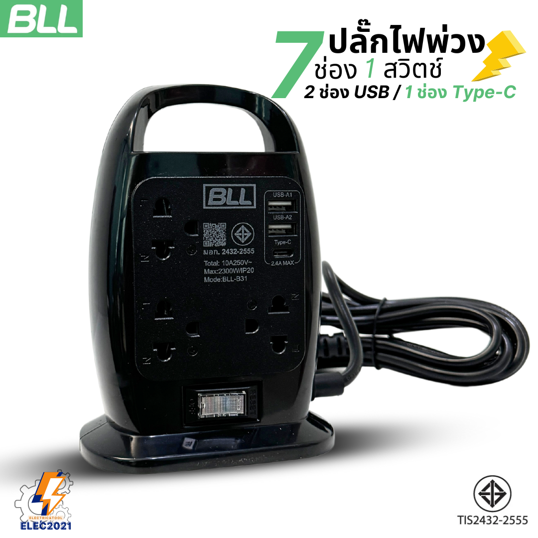 BLL ปลั๊กไฟพ่วง รางปลั๊ก แบบทาวเวอร์ 7ช่องเสียบ 1 สวิตซ์ 2ช่องUSB 1ช่องType C สายยาว 3เมตร มีมอก รุ่นB31