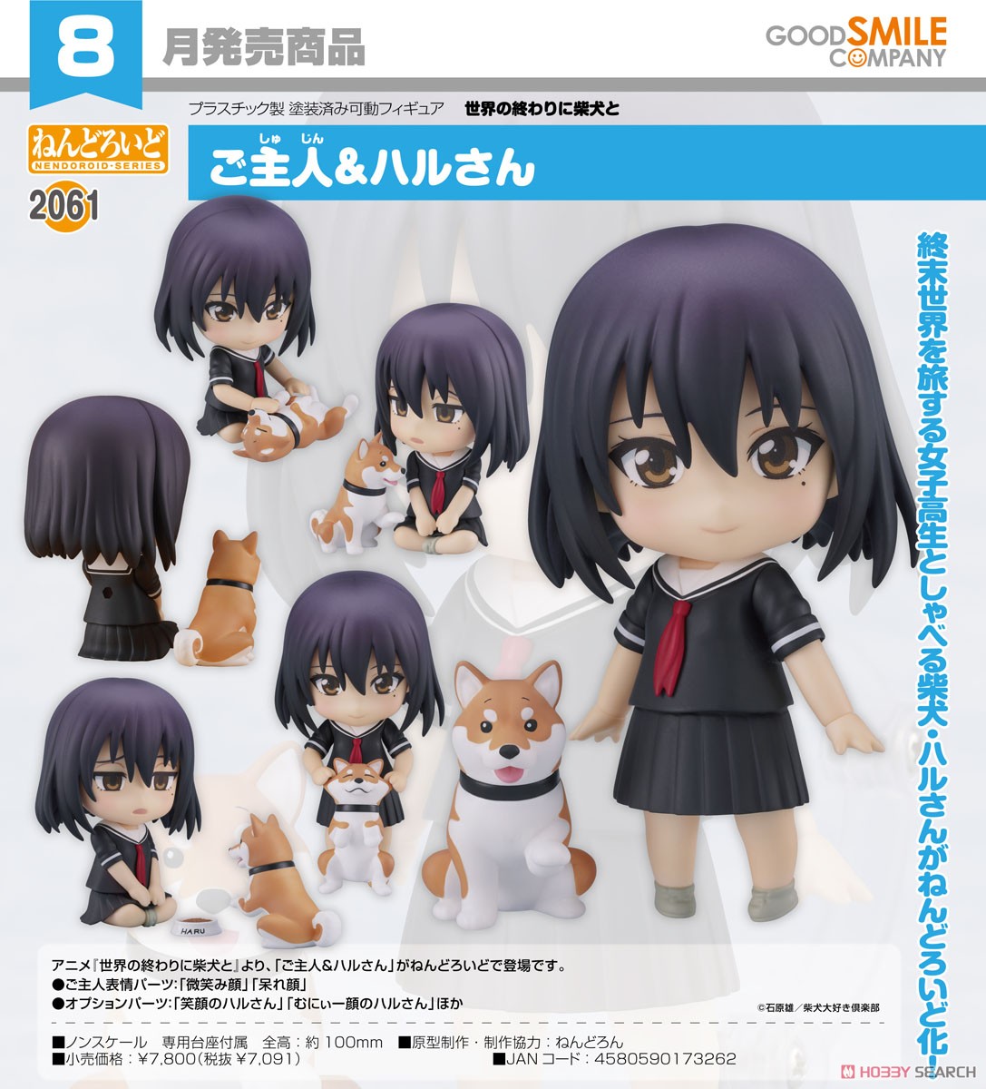 <Preorderถึงวันที่ 24/3/2023 > เปิดรับPreorder #มัดจำ 500 บาท Nendoroid Master & Haru (PVC Figure)