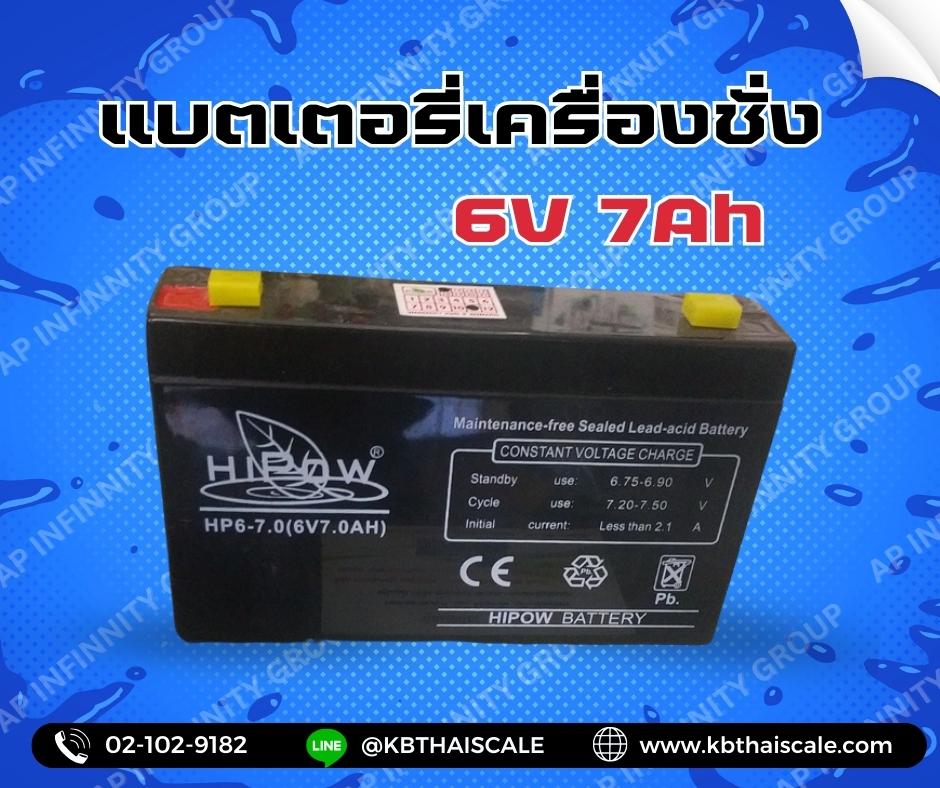 แบตเตอรี่เครื่องชั่ง6V. 7Ah แบตเตอรี่อะไหล่เครื่องชั่ง แบตหน้าจอเครื่องชั่ง แบตเตอรีแบบแห้ง Battery 6V. 7Ah
