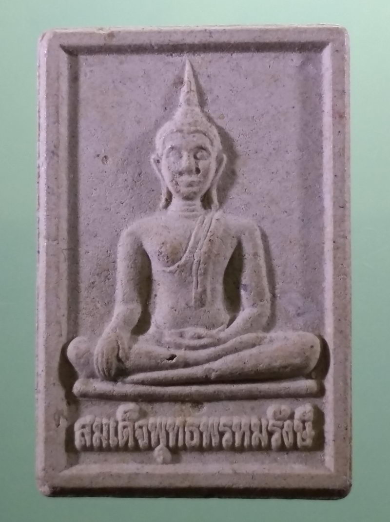 Antig FB 12121 สมเด็จพุทธพรหมรังสี วัดใหม่พรหมพิราม จังหวัดพิษณุโลก สร้างปี 2559 หลังยันต์พระเจ้า 5 พระองค์