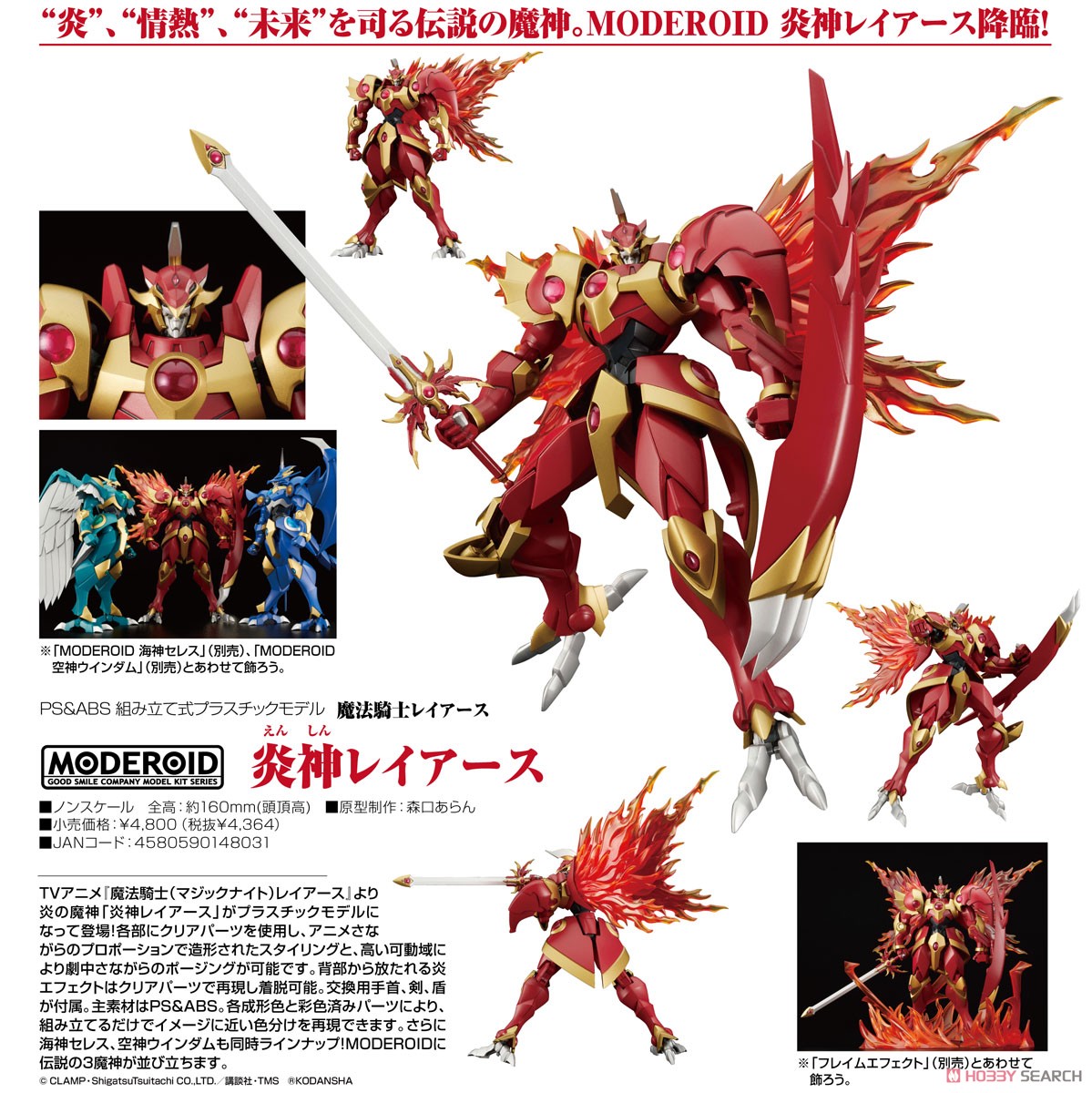<Preorderถึง 22/3/2024 >เปิดรับPreorder มัดจำ 300บาท MODEROID Rayearth, the Spirit of Fire (Plastic model)
