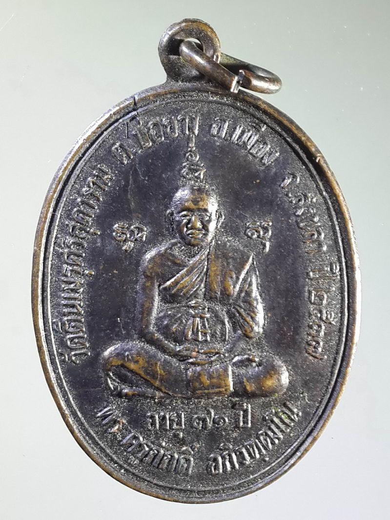 รหัสสินค้า เหรียญคณาจารย์ 1381 เหรียญทองแดงรมดำพระครูภักดิ์ วัดตีนเมรุศรีสุดาราม ตำบลบ่อยาง อำเภอเมือง จังหวัดสงขลา สร้างปี 2537 ที่ระลึกอายุครบ 71 ปี