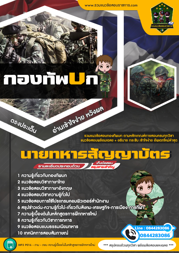แนวข้อสอบนายทหารสัญญาบัตร กองทัพบก