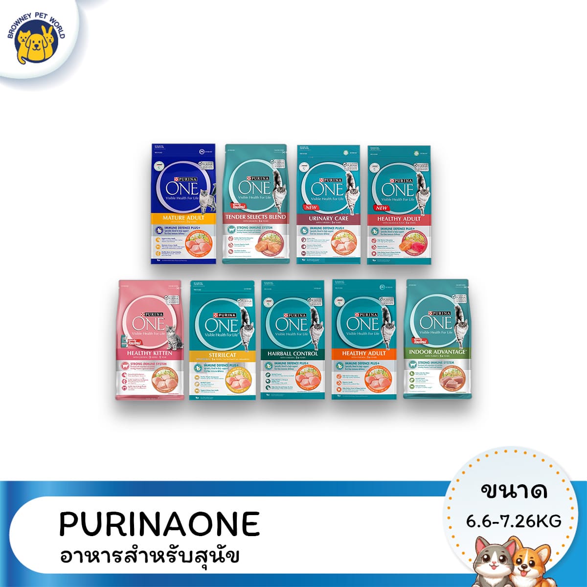 Purina one เพียวริน่า วันอาหารเเมว ขนาด 6.6-7.26 KG