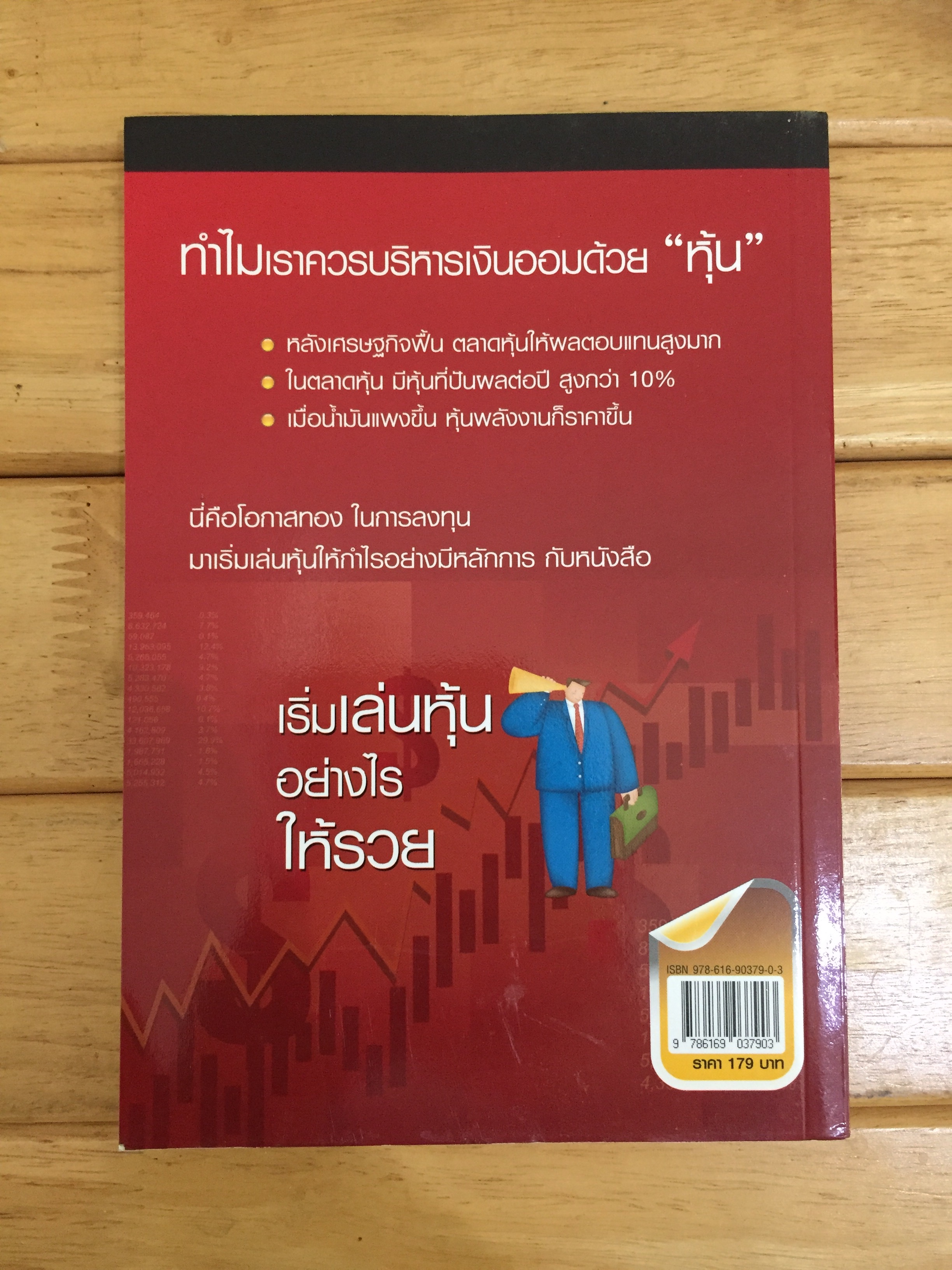 เริ่มเล่นหุ้นอย่างไร ให้รวย