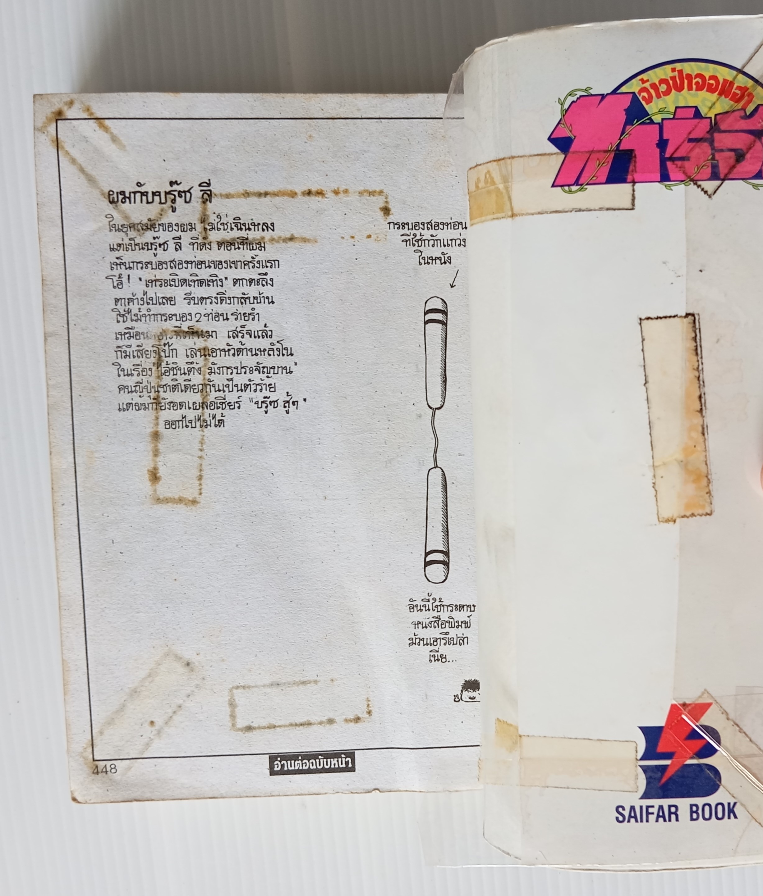 ทาร์จัง เล่ม 3