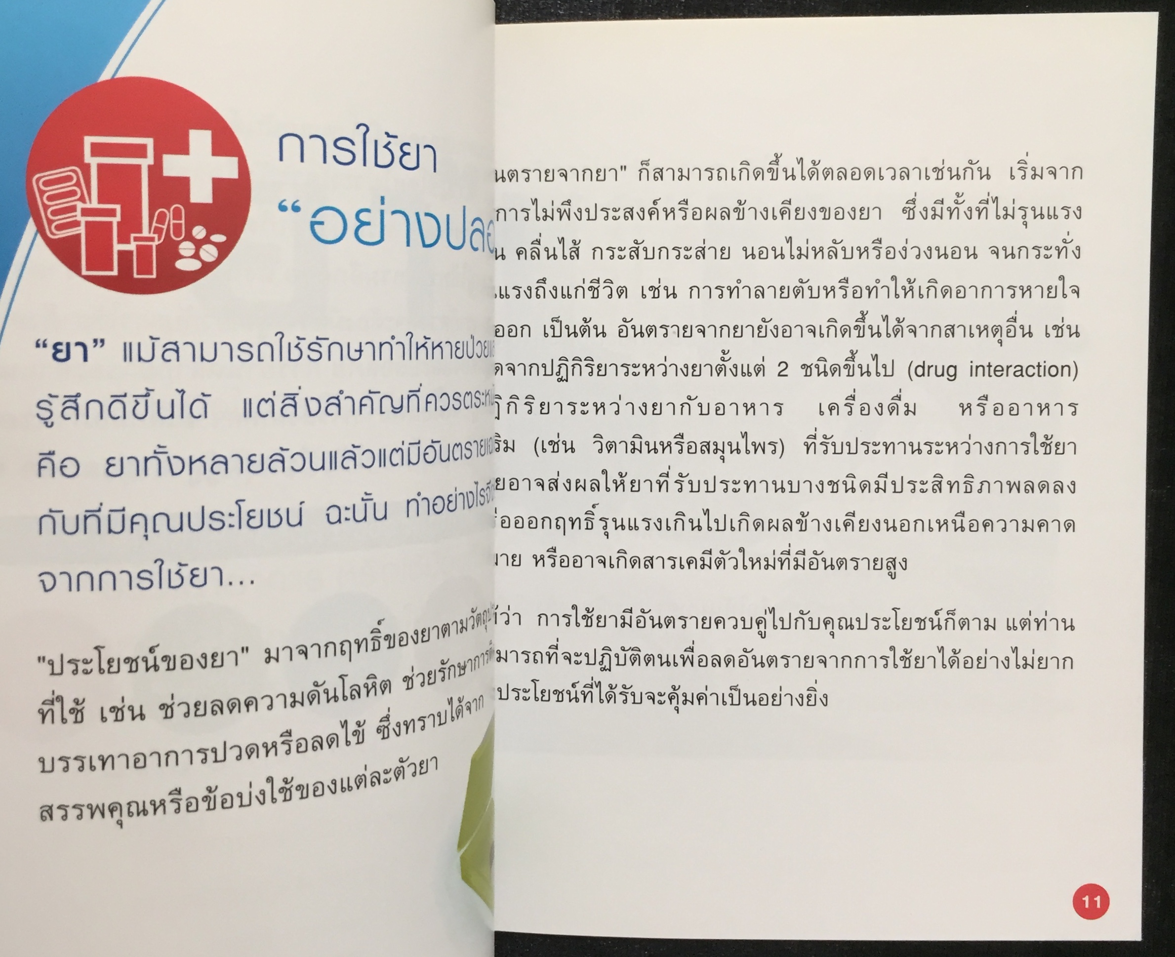 วิทยายุทธ์ (เล่มเล็ก)