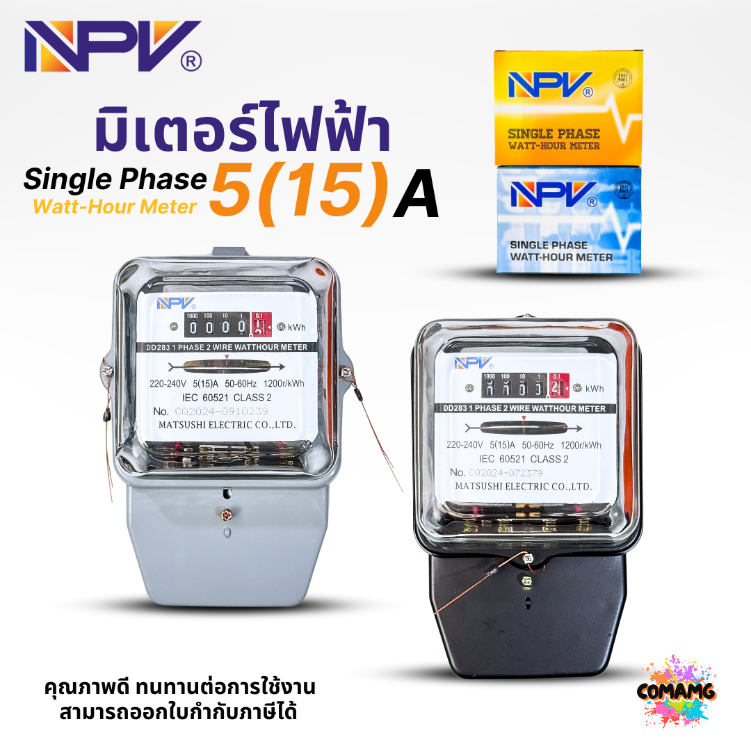 NPV มิเตอร์ไฟฟ้า หม้อไฟ 5A(15)A แบบจานหมุน ไฟ1เฟส คุณภาพดี ทนทานต่อการใช้งาน