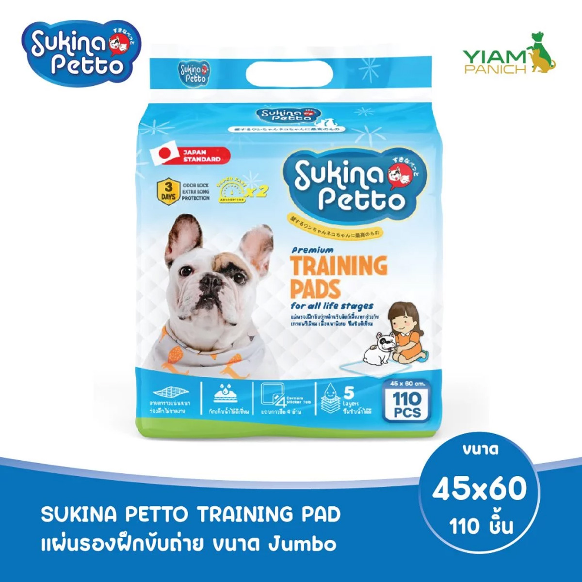 SUKINA PETTO ซุกินะ เพ็ทโตะ แผ่นรองฝึกขับถ่าย 45x60 ซม. 110 ชิ้น