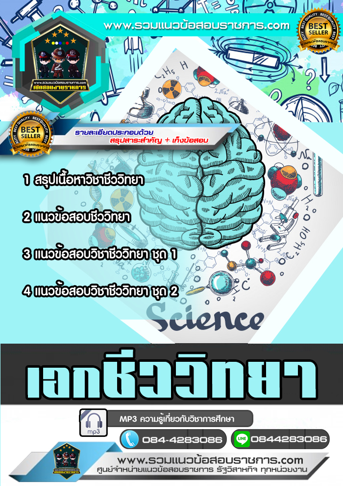 แนวข้อสอบ ครูผู้ช่วย สพฐ. เอกชีววิทยา NEW
