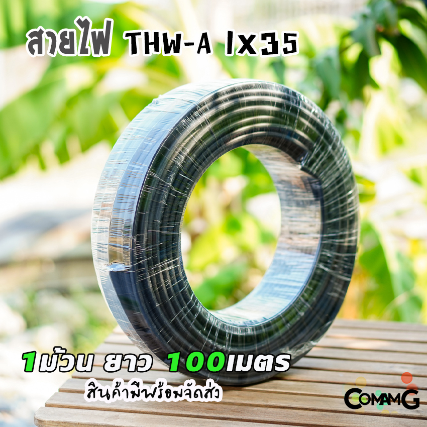 PKS สายไฟอลูมิเนียม THW-A 1*35 เมนเบอร์35 ยาว100เมตร สายไฟต่อเข้ามิเตอร์ มีมอก