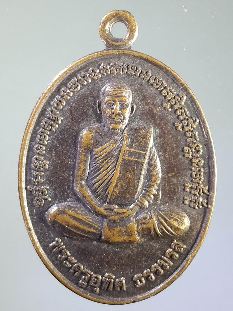 รหัสสินค้า เหรียญคณาจารย์ 1293 เหรียญพระครูอุทิศ ธรรมรส วัดเขาปฐวี อำเภอทัพทัน จังหวัดอุทัยธานี ที่ระลึกอายุครบ 6 รอบ 72 ปี