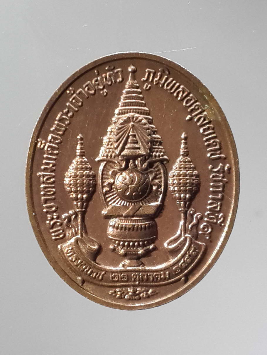 รหัสสินค้า พระมหากษัตริย์ และบุคคลสำคัญ 186 เหรียญทรงผนวช ย้อนยุค ภูมิพโลภิกขุ พระบาทสมเด็จพระเจ้าอยู่หัวภูมิพลอดุลยเดชรัชกาลที่ 9