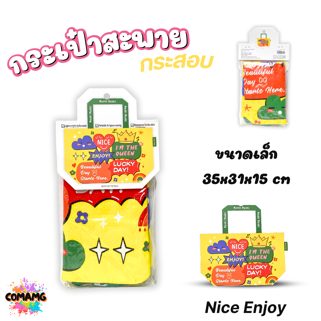 Moshi Moshi กระเป๋ากระสอบ กันน้ำ shopping bag กระเป๋าผ้า กระเป๋าช้อปปิ้ง มี2ขนาดให้เลือก ใบใหญ่ ใบเล็ก