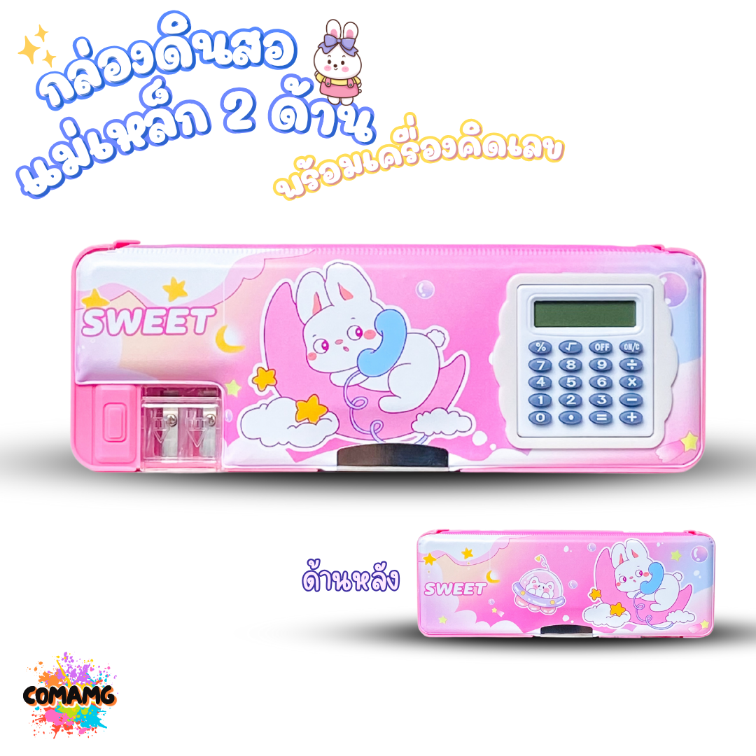 กล่องดินสอแม่เหล็กสองด้าน พร้อมเครื่องคิดเลข ลายการ์ตูนน่ารัก มี 12 ลาย พร้อมส่งค่ะ