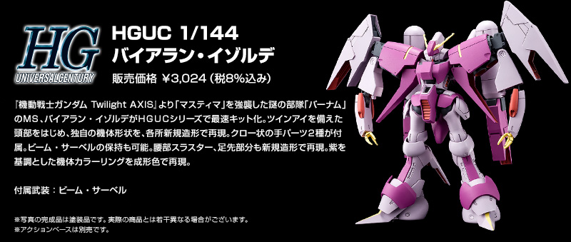 กันดั้ม Bandai Spirits Gunpla Premium Bandai Hobby Online Shop Limited HGUC 1/144 RX-160G Byarlant Isolde