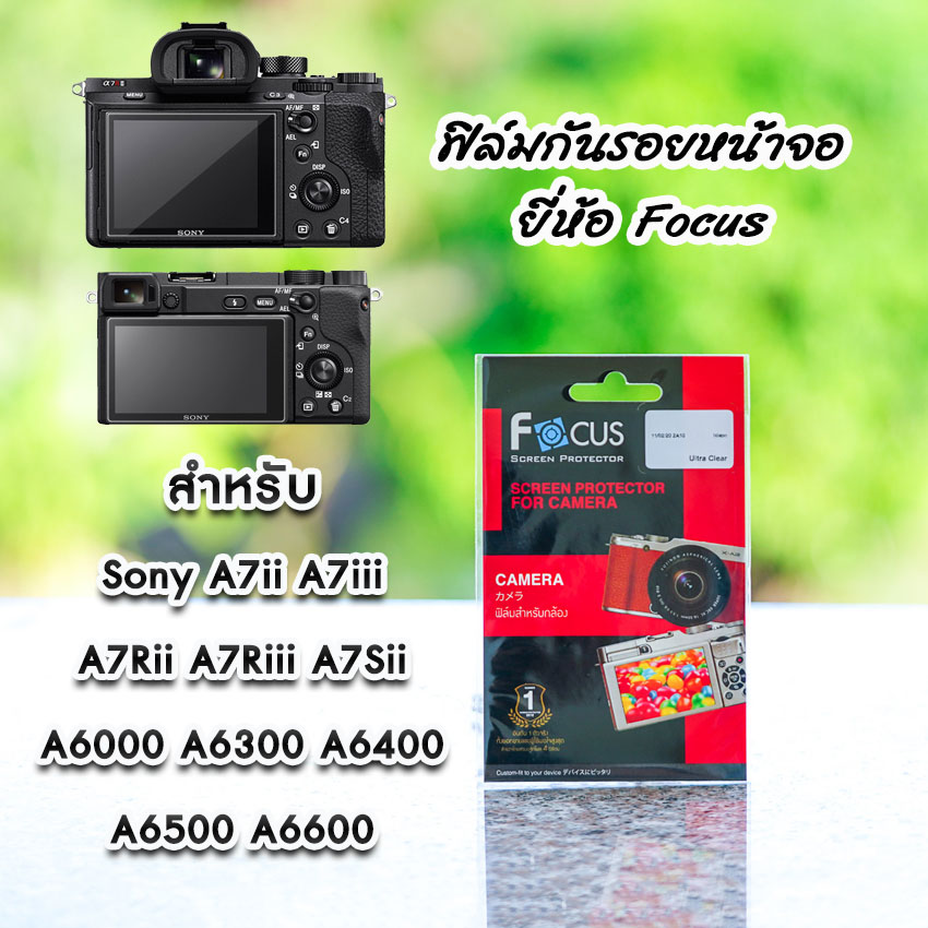ฟิล์มกล้อง Sony A7iv A7iii A9ii A1 A7C A6400 A6600 ZV-E10 ฟิล์มกันรอยหน้าจอ ยี่ห้อ Focus