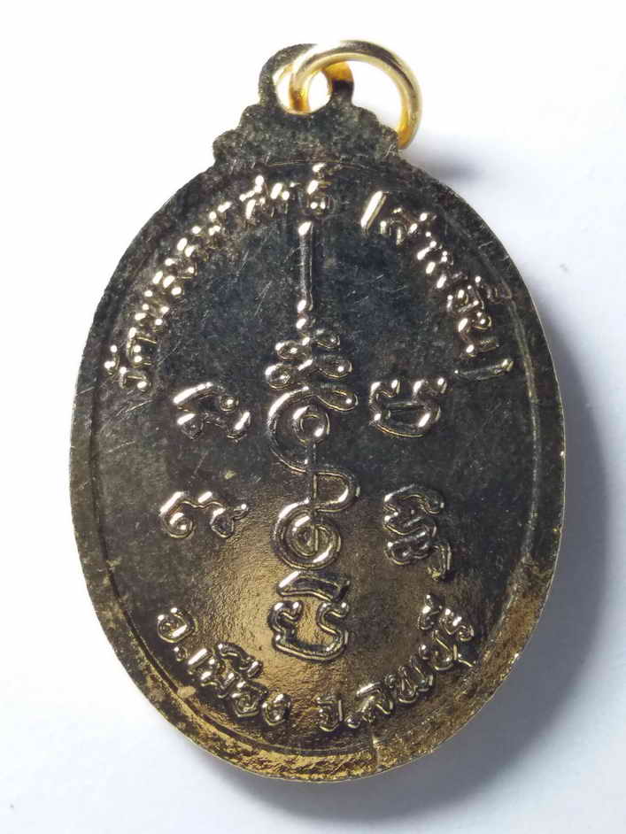 รหัสสินค้า เหรียญคณาจารย์ 191 เหรียญกะไหล่ทองหลวงพ่ออินทร์ วัดพรหมมาสตร์ (สามจีน) อำเภอเมือง จังหวัดลพบุรี