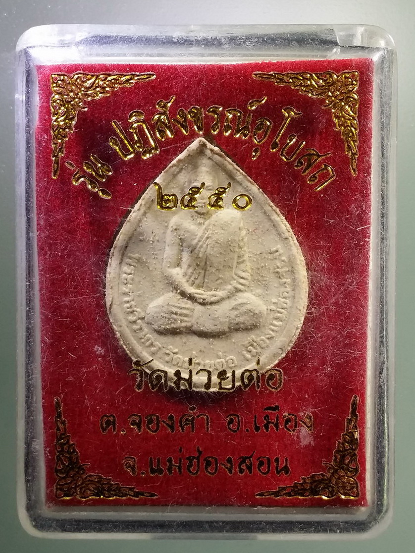 รหัสสินค้า พระมีกล่อง 797 พระผงรูปเหมือนหลังรัชกาลที่ 5 พระราชวีรากร วัดม่วยต่อ เมืองแม่ฮ่องสอน