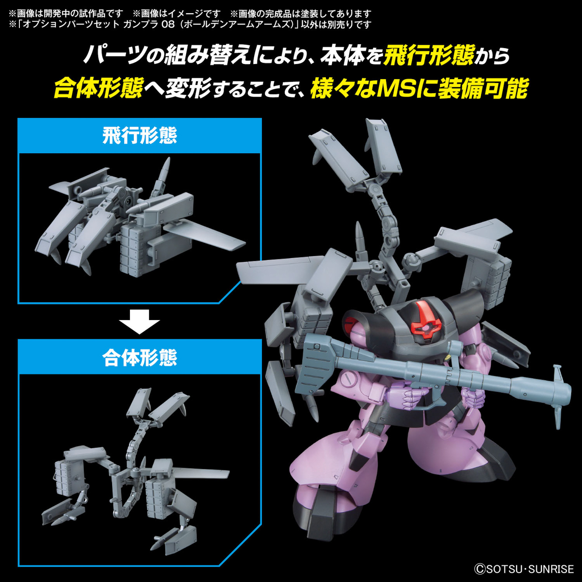 <Preorder ปิดรับวันที่ 3/4/2024 > 🔔เปิดรับPreorder ไม่ต้องมัดจำครับ Option parts set Gunpla 08 (Bolden Arm Arms)