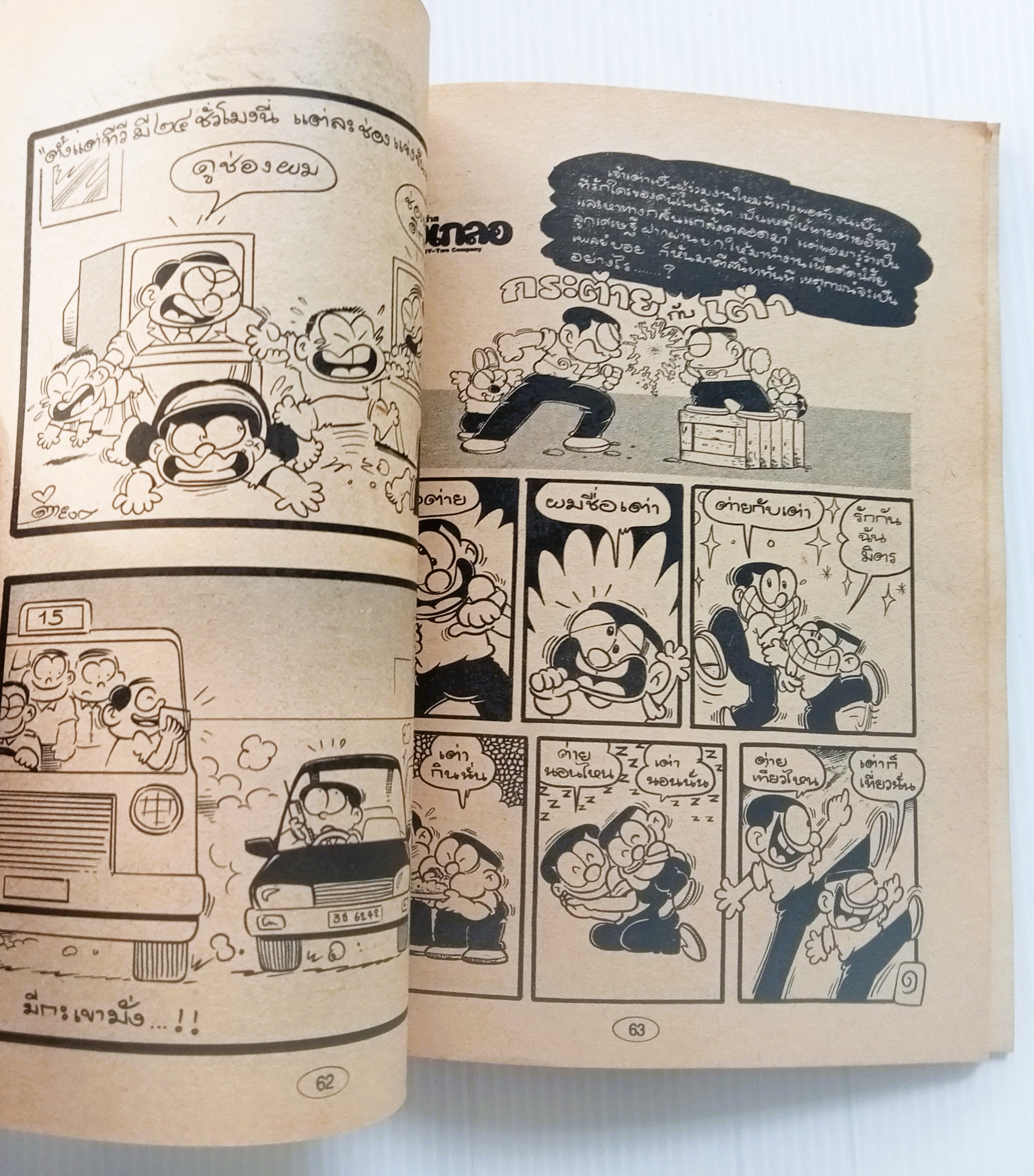 ไอ้ตัวเล็ก เล่ม 30