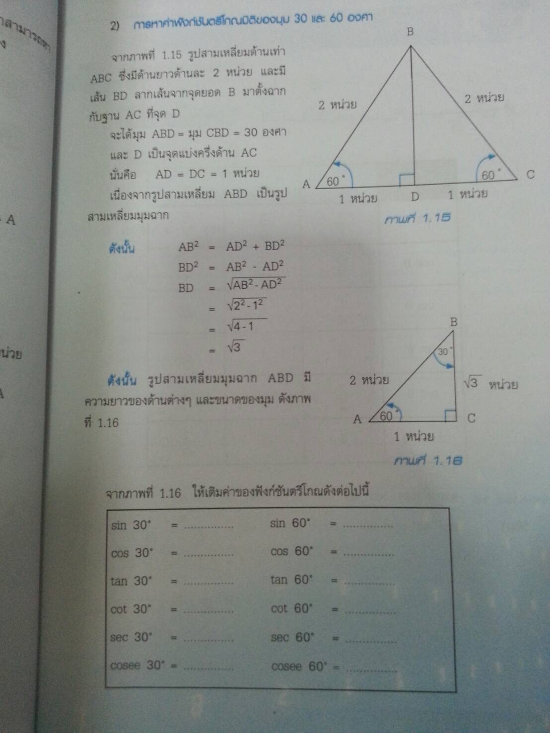 คณิตศาสตร์พื้นฐานอุตสาหกรรม 1 (Basic Mathematics for Industry 1, JW) สนพ.จิตรวัฒน์ โดย อ.วราภรณ์ วงศ์ไตรรัตน์