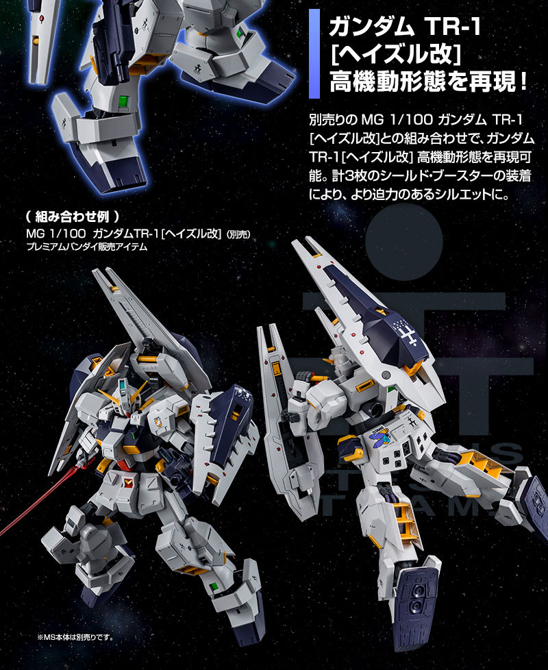 กันดั้ม Bandai Spirits Gunpla Premium Bandai Hobby Online Shop Limited MG 1/100 Shield Booster Expansion Set For Gundam TR-1 [Hazel Custom]