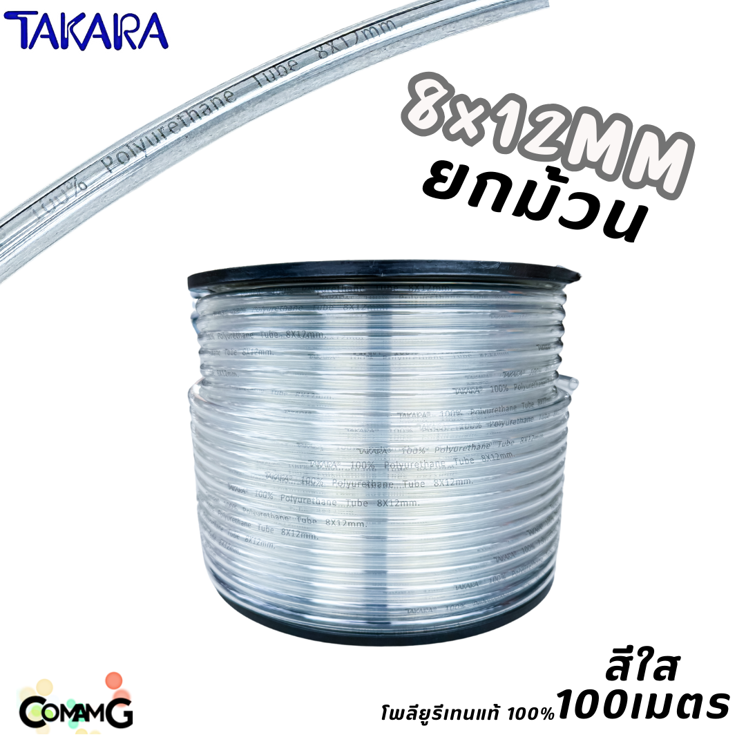 (ยกม้วน 100เมตร) Takara สายลมPU โพลียูรีเทรนแท้ อย่างดี100% มีขนาด 2.5x4 / 4x6 / 5x8 / 6.5x10 / 8x12