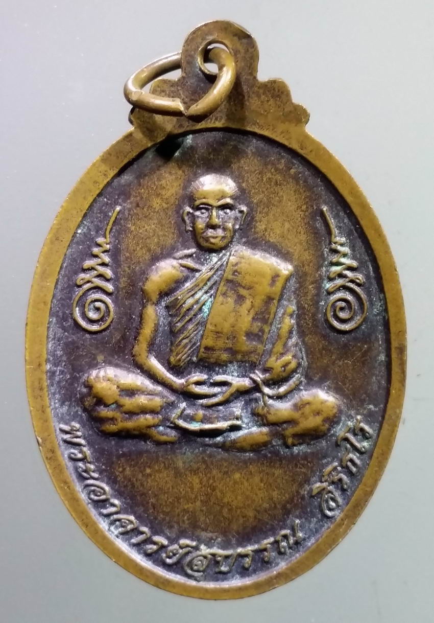 antig FB 404 เหรียญพระพุทธนิมิต วัดถ้ำผาเกิ้ง หลังพระอาจารย์สุบรรณ สิริธโร พระรายการนี้ให้เช่าบูชาแล้ว
