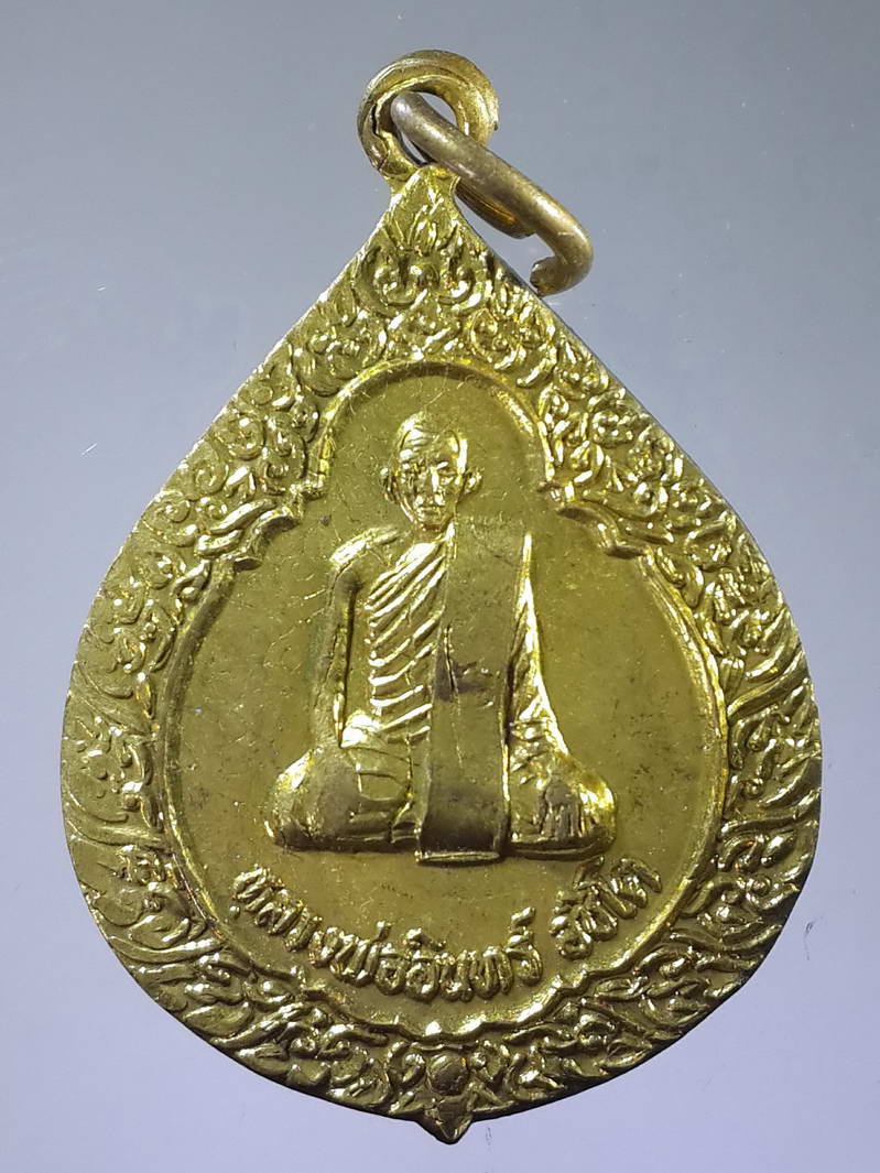รหัสสินค้า เหรียญคณาจารย์ 1760 เหรียญหลวงพ่ออินทร์ อชิโต วัดฆะมัง อำเภอชุมแสง จังหวัดนครสวรรค์ สร้างปี 2545