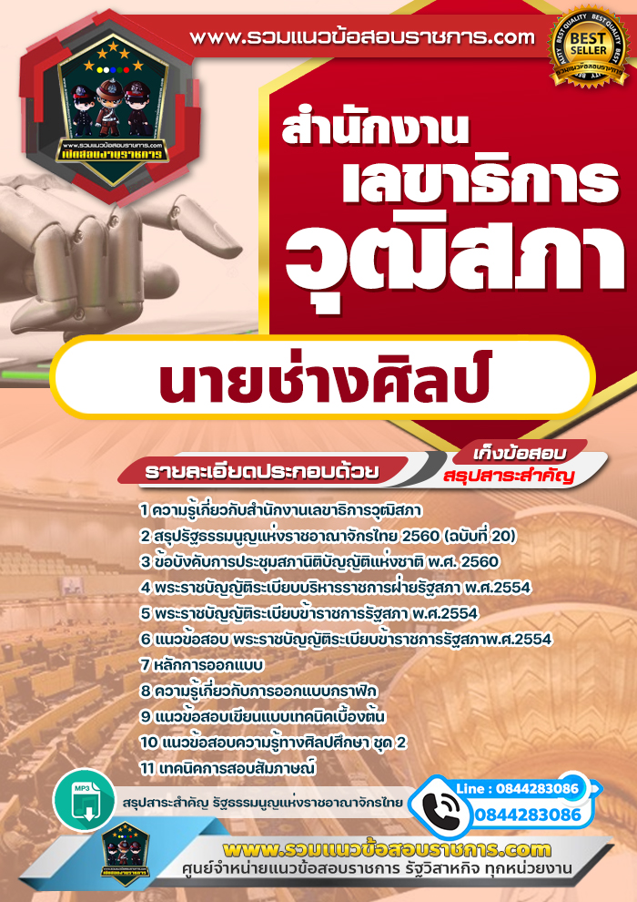 แนวข้อสอบนายช่างศิลป์ สำนักงานเลขาธิการวุฒิสภา NEW