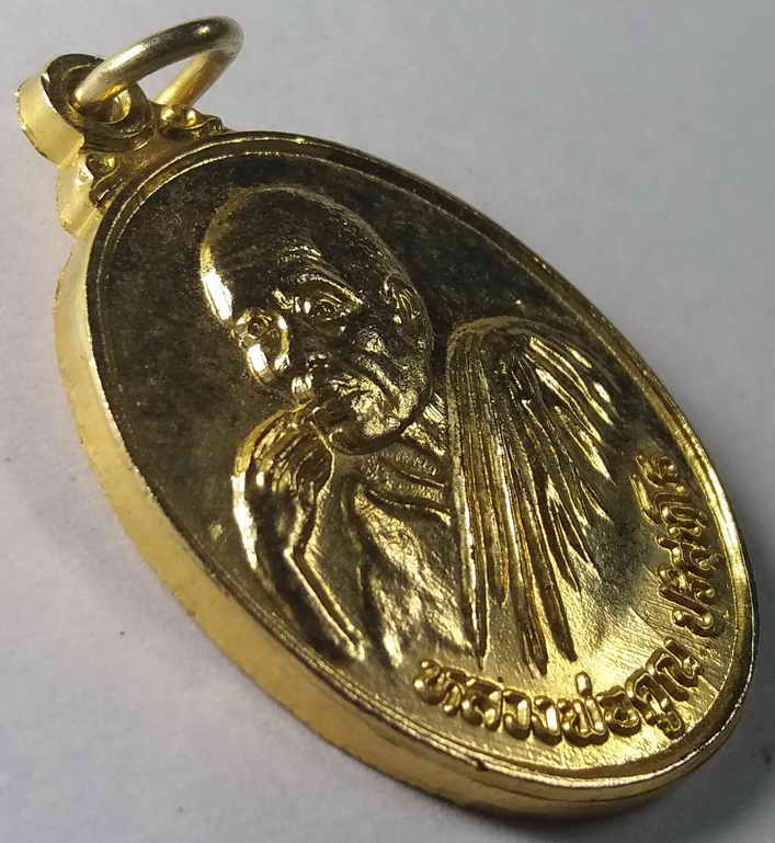 รหัสสินค้า นครราชสีมา 022 เหรียญกะไหล่ทอง หลวงพ่อคูณ วัดบ้านไร่ จังหวัดนครราชสีมา สร้างปี 2538 รุ่นคูณลาภคูณยศ