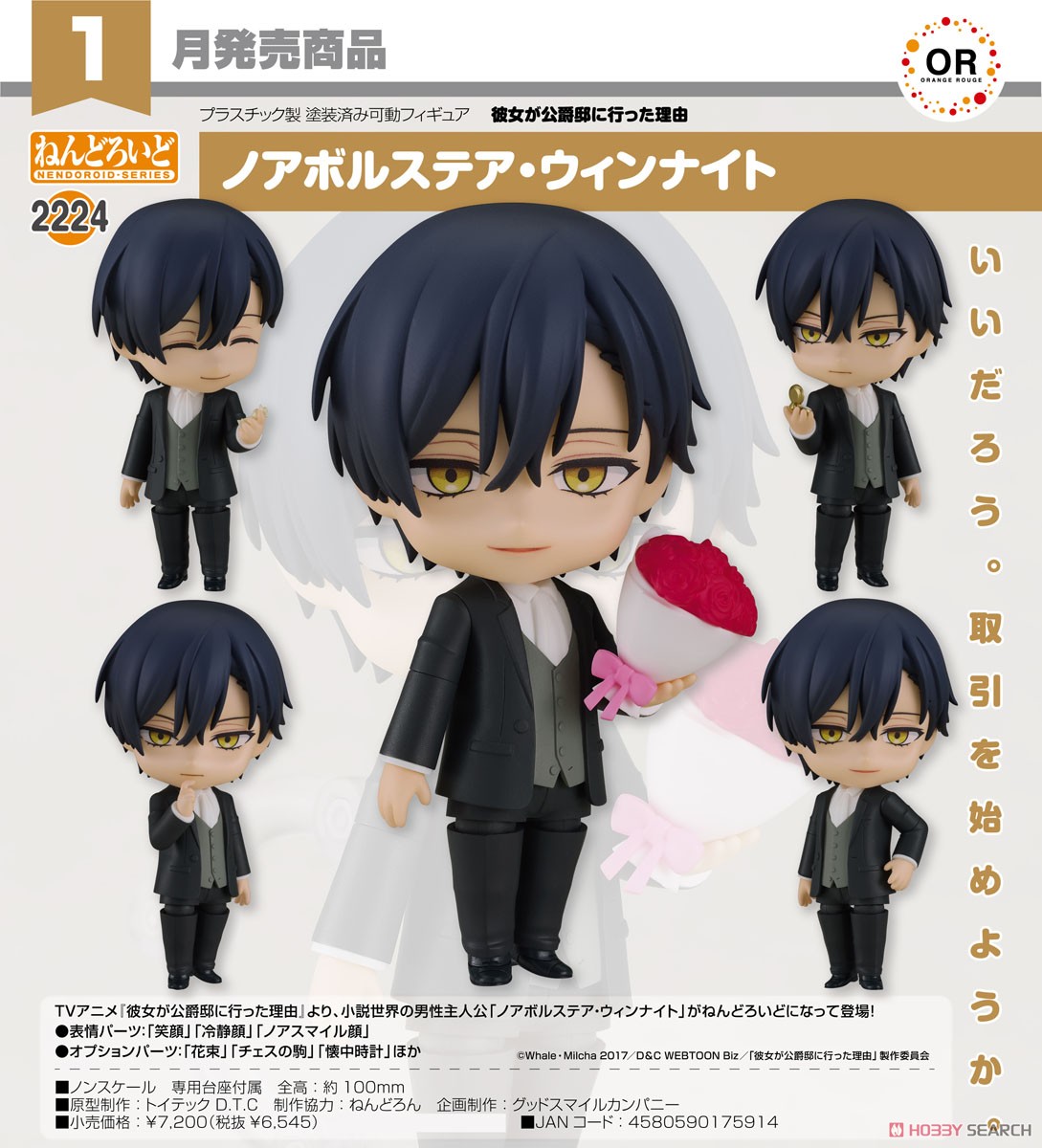 <Preorderถึงวันที่ 8/9/2023 > เปิดรับPreorder #มัดจำ 500 บาท Nendoroid Noah Volstaire Wynknight (PVC Figure)