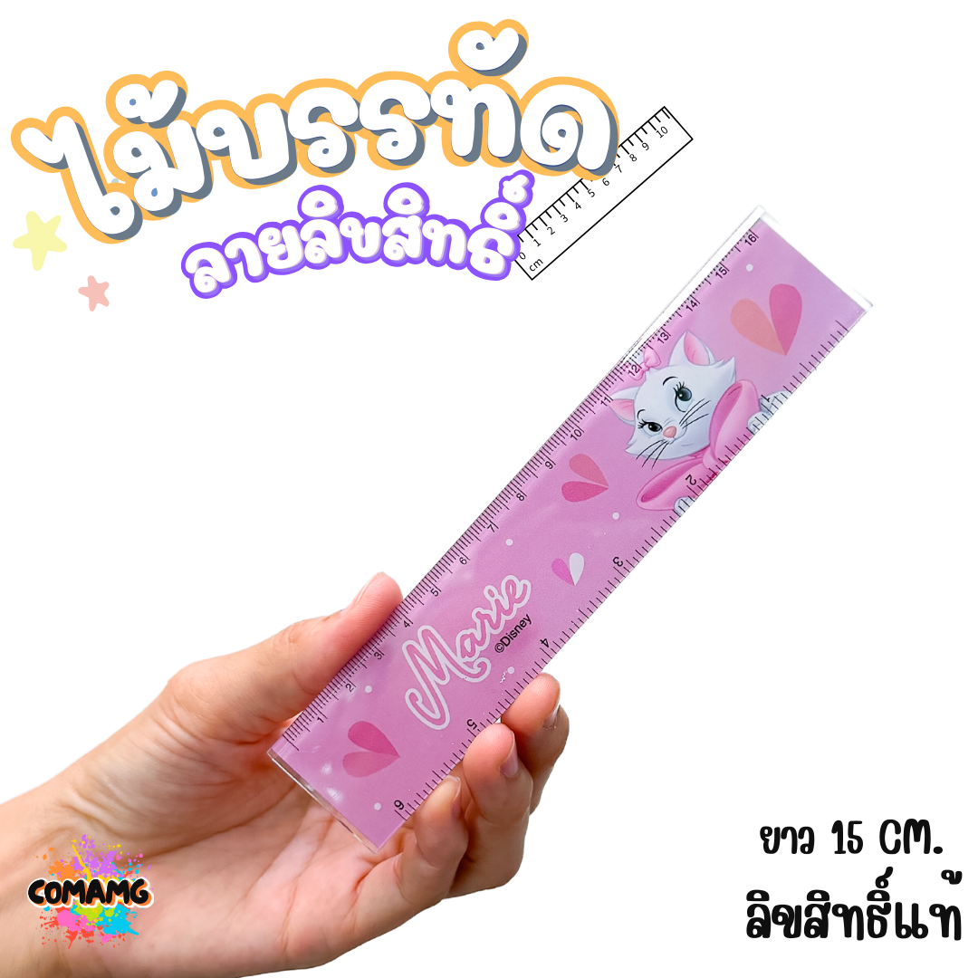 ไม้บรรทัดพลาสติก แบบบาง แบบหนา ยาว15-22 ซม. ลายการ์ตูน ลิขสิทธิ์แท้100% ออกบิลได้ (ลิงค์1)