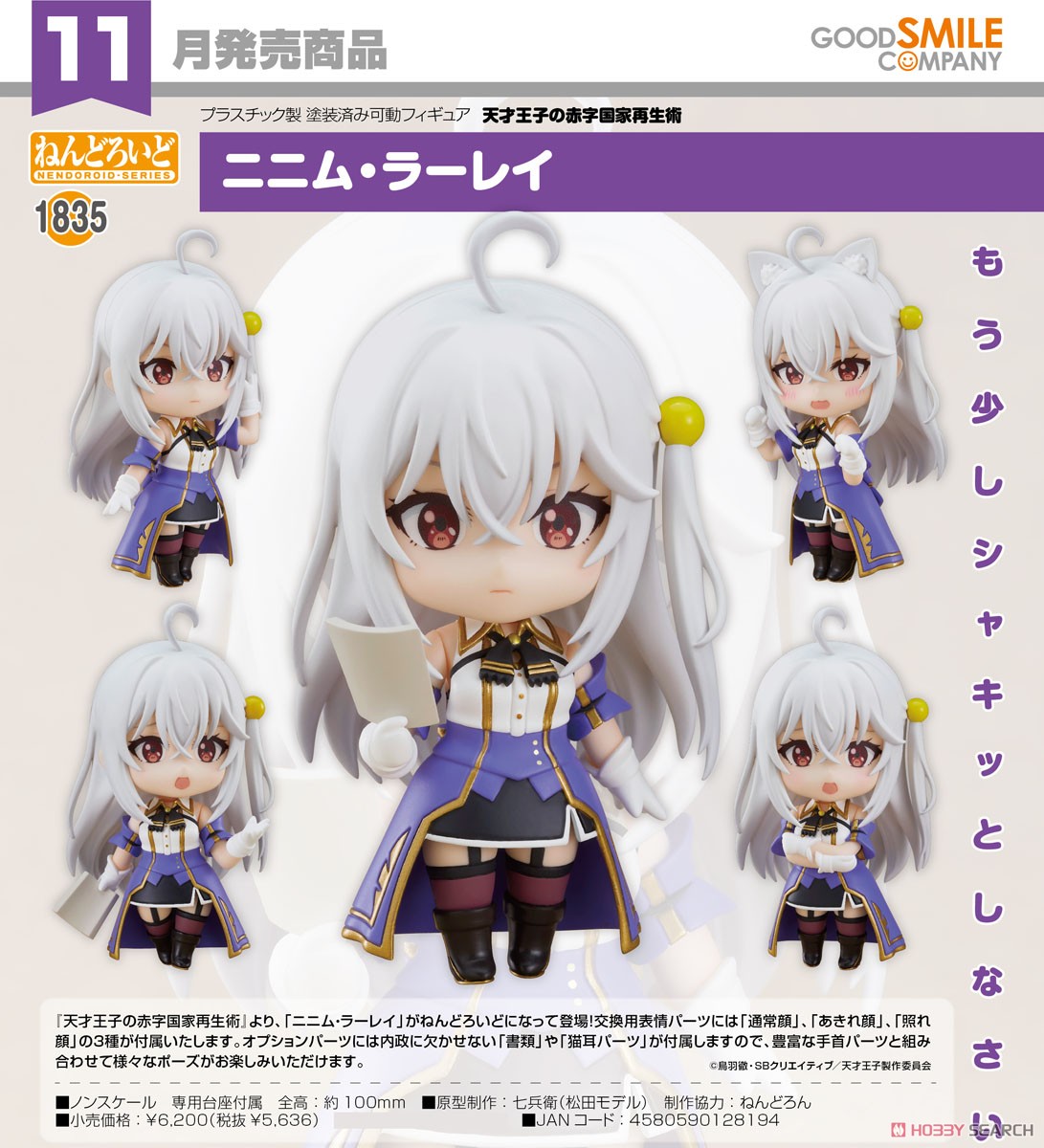 <Preorderถึงวันที่ 22/4/2022 > เปิดรับPreorder #มัดจำ 300บาท Nendoroid Ninym Ralei (PVC Figure)