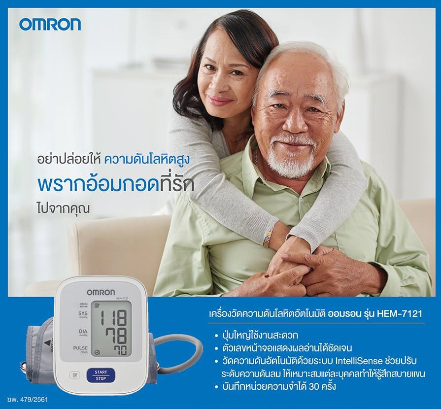 Omron เครื่องวัดความดันโลหิตอัตโนมัติ แบรนด์ OMRON รุ่น HEM-7121 ประกันศูนย์ 5 ปี แถม Adapter