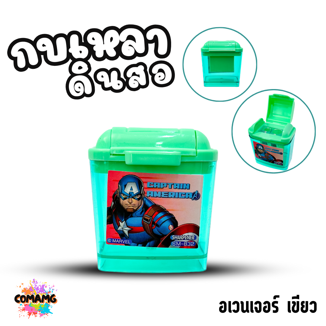 กบเหลาดินสอ 2 ช่อง มีฝาปิด รุ่น832 ลายการ์ตูน ลิขสิทธื์ มีให้เลือกหลายลาย พร้อมส่ง