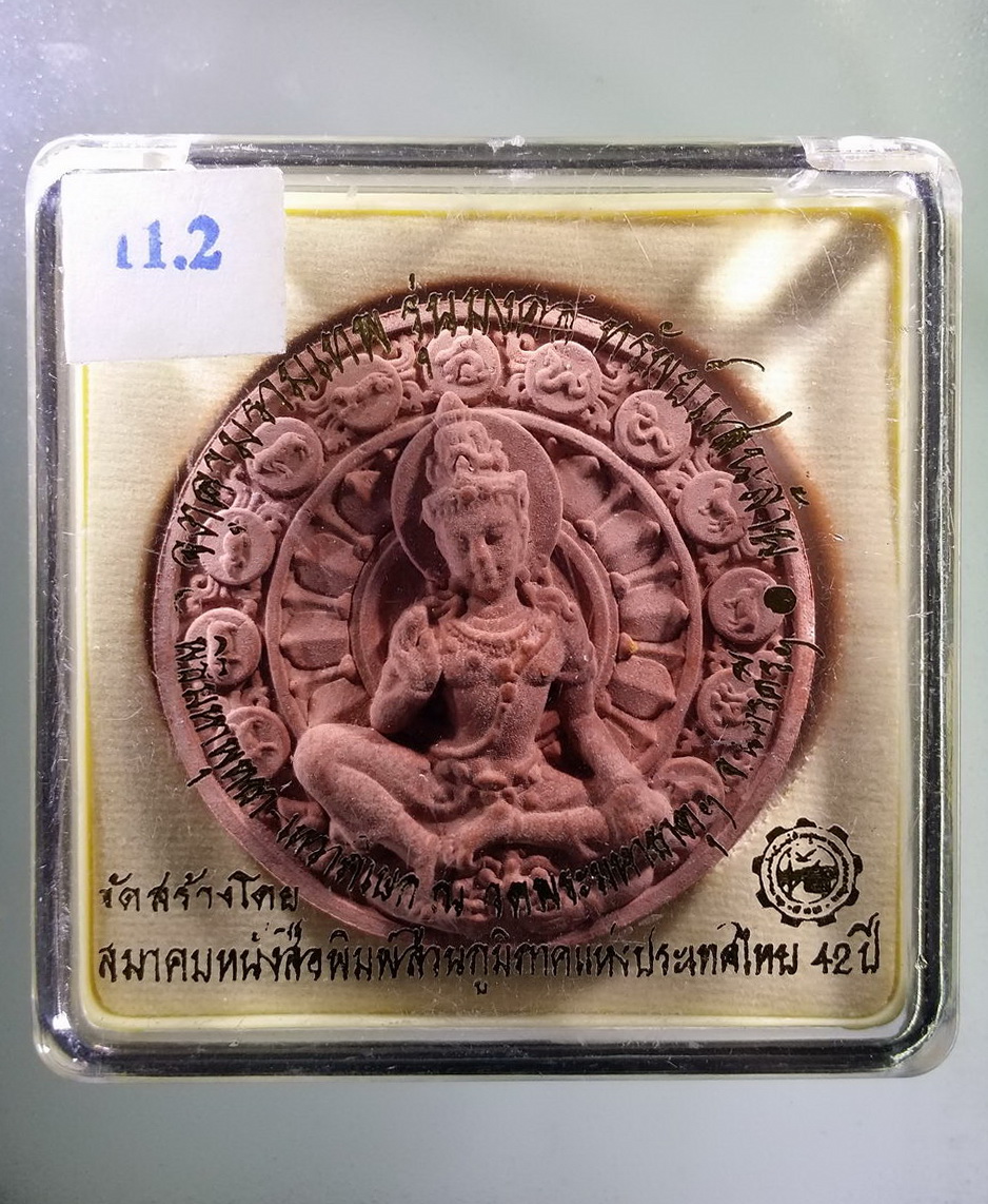 รหัสสินค้า จตุคามรามเทพ 322 พระเทวราชโพธิสัตว์จตุคามรามเทพ - พระพิฆเณศวรเทพเจ้าแห่งความสำเร็จ รุ่นมงคลทรัพย์แสนล้าน เนื้อว่านแดง