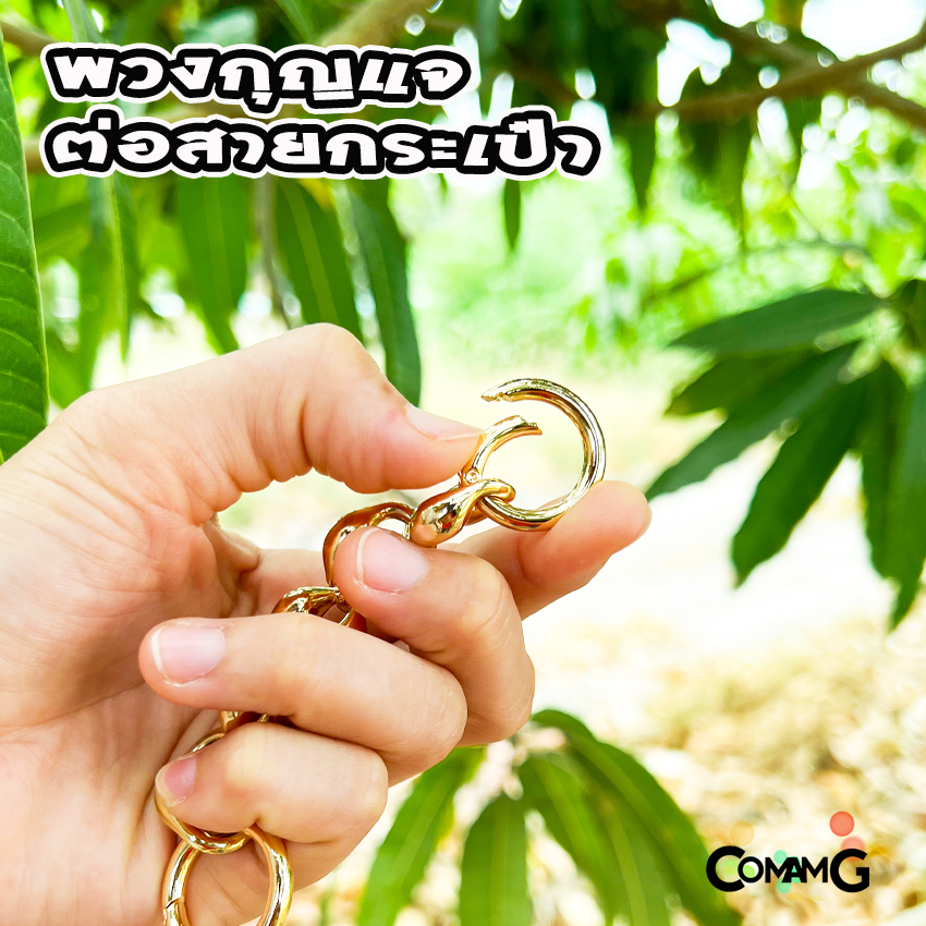 พวงกุญแจต่อสายกระเป๋า สายโซ่ต่อเสริมความยาวกระเป๋า อะไหล่เพื่มความยาวพร้อมส่ง