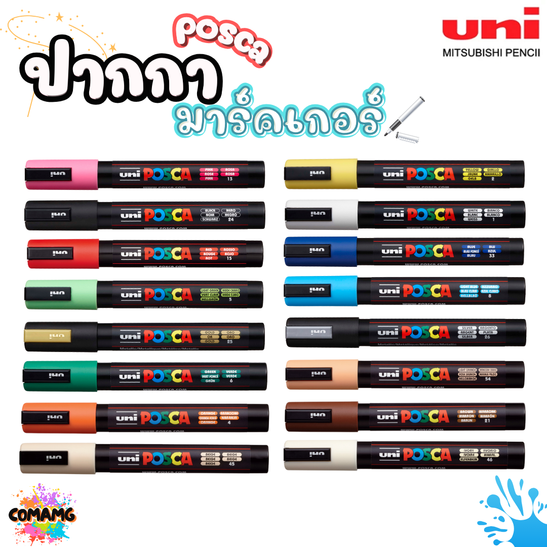 UNI POSCA PC-5M ปากกามาร์คเกอร์ ปากกาเขียนแก้ว กระจก ไม้ เหล็ก กันน้ำ ติดถาวร พร้อมส่ง ออกบิลได้