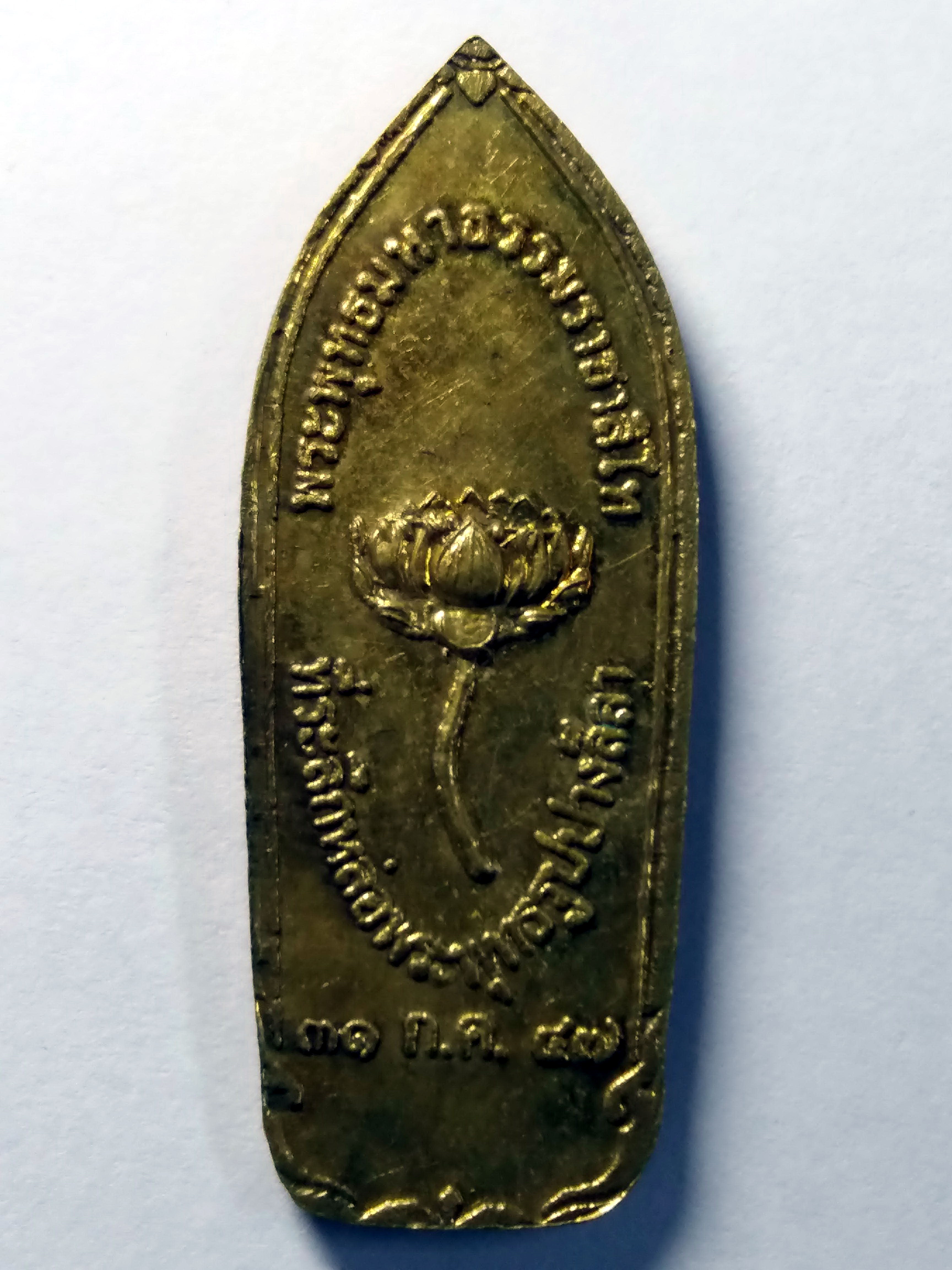 รหัสสินค้า เหรียญพระพุทธ 306 เหรียญพระพุทธมหาธรรมราชาลิไท สร้างปี 2547 ที่ระลึกหล่อพระพุทธรูปปางลีลา