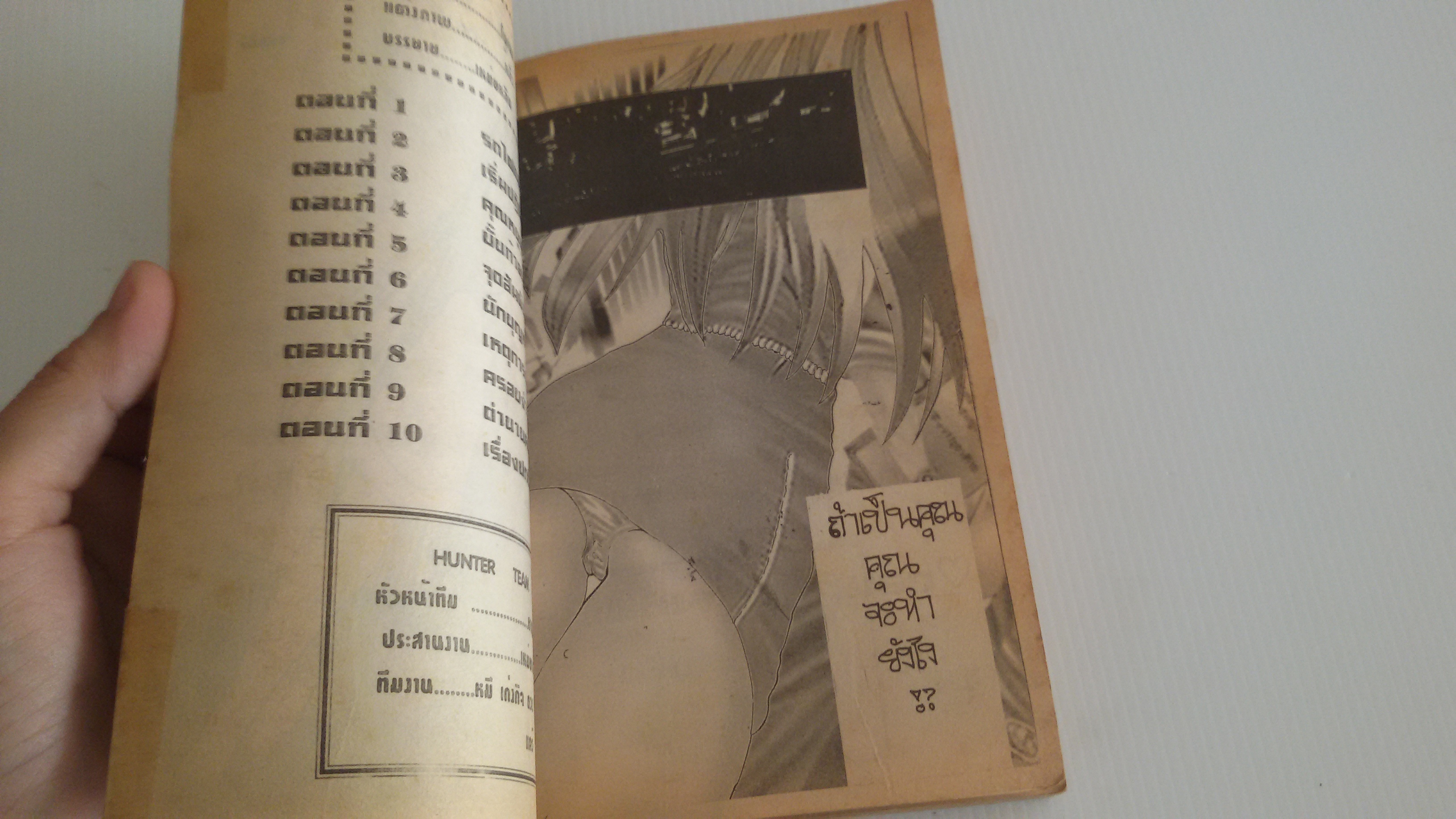 สาวแสบอันตราย เล่ม1