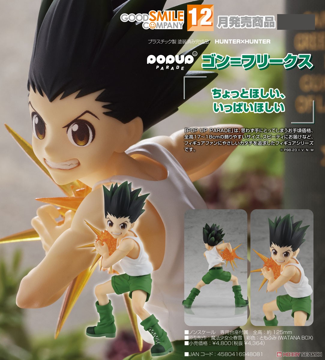 <Preorderถึง 18/8/2023>เปิดรับPreorder มัดจำ 300 บาท Pop Up Parade Gon Freecss