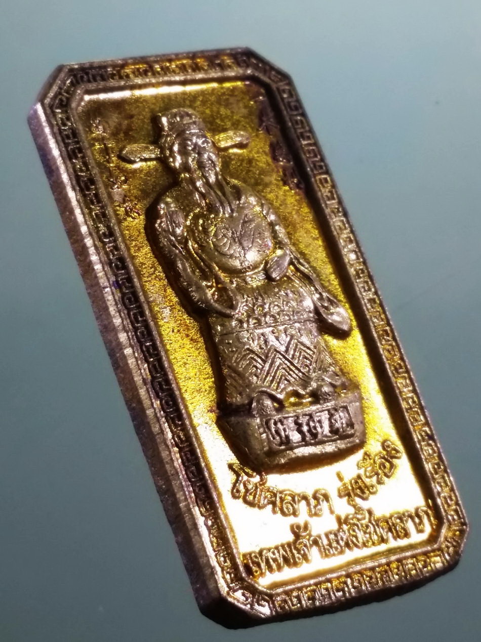 รหัสสินค้า พระมีกล่อง 3959 เหรียญเทพเจ้าแห่งความมั่งคั่งร่ำรวย ไฉ่ซิงเอี้ย พุทธาภิเษก 2 พิธีไทยจีน สวนธรรมโพธิเศรษฐี จ.นครปฐม