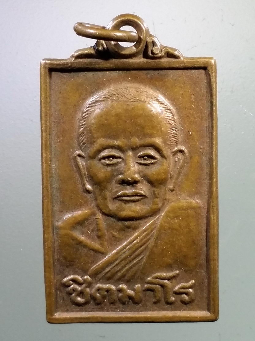 Antig LSD 998 เหรียญหลวงพ่อ ชิตมาโร วัดเขาพระงาม อำเภอเมือง จังหวัดลพบุรี สร้างปี 2537 พระรายการนี้ให้เช่าบูชาแล้ว