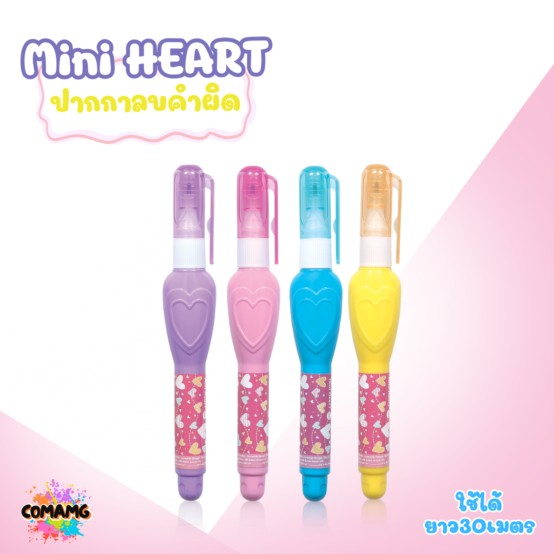 Elfen ปากกาลบคำผิด รุ่น Mini Heart ใช้ได้ยาว 30 เมตร คละสีส่ง พร้อมส่งค่ะ