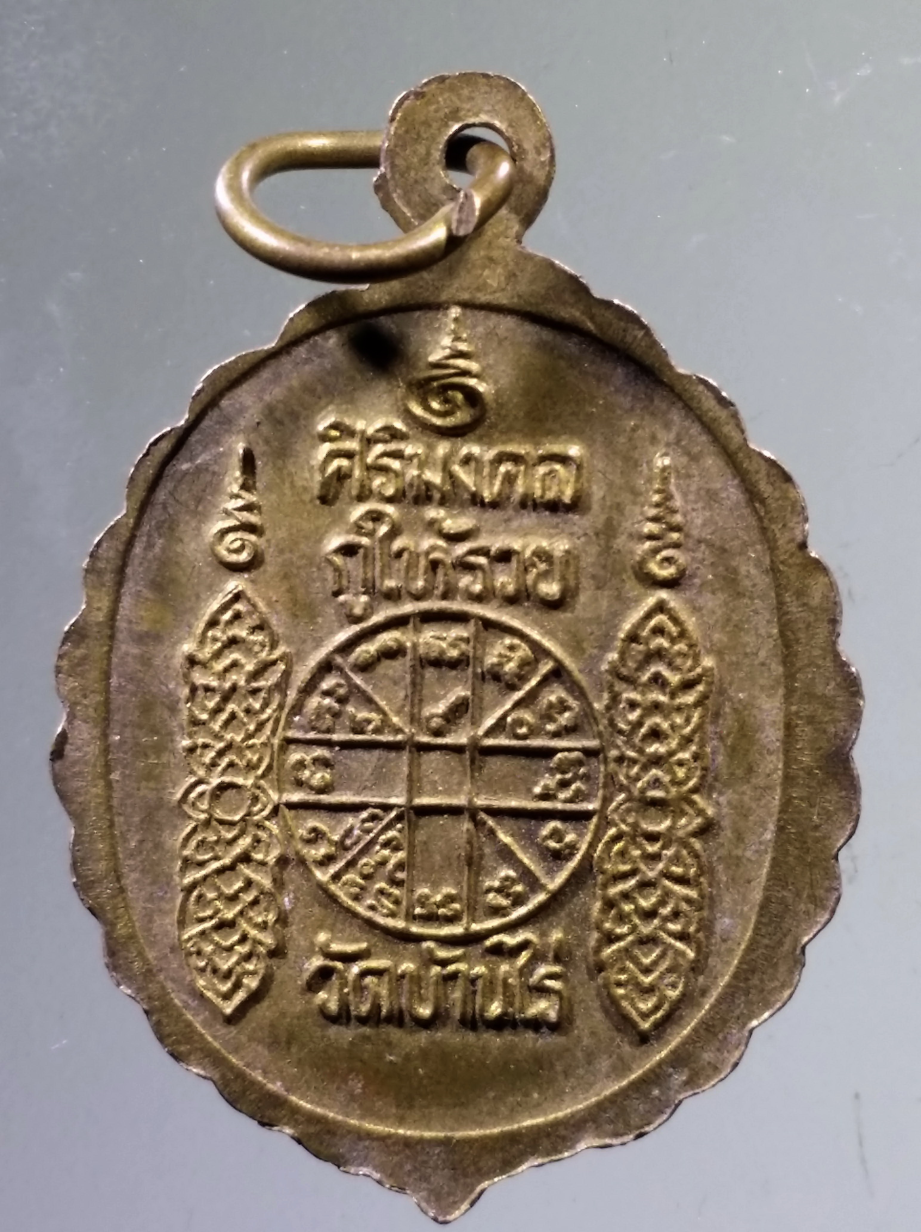 Antig PIM 532 เหรียญหลวงพ่อคูณ วัดบ้านไร่ รุ่นศิริมงคล กูให้รวย เนื้อทองสตางค์ หายากครับ เนื้อนี้