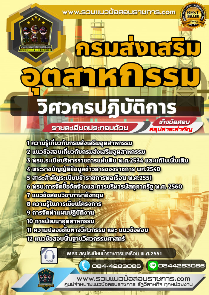 แนวข้อสอบวิศวกรปฏิบัติการ กรมส่งเสริมอุตสาหกรรม NEW